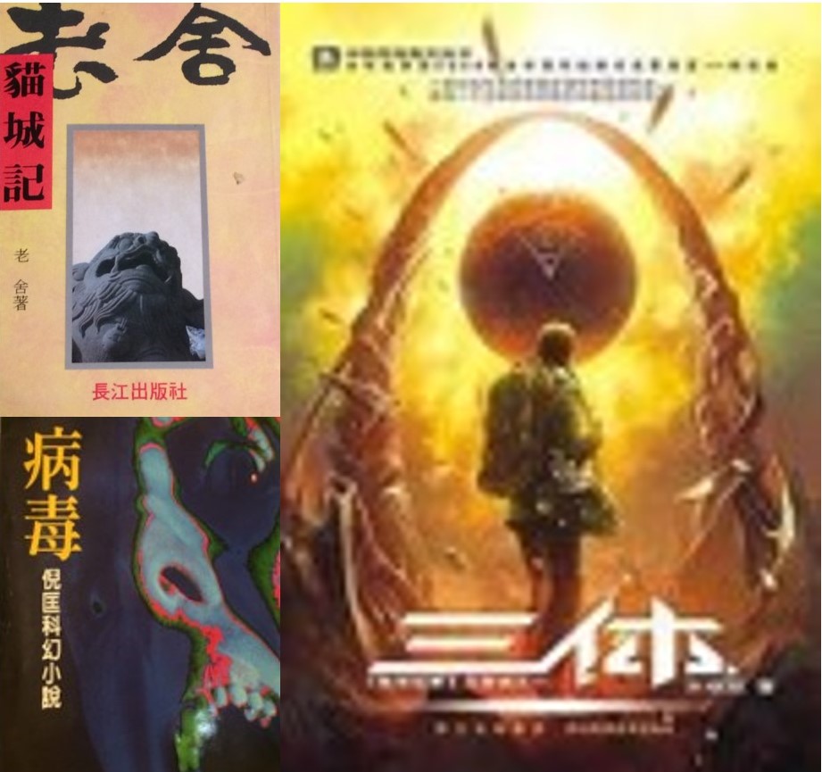 Chinese Sci Fi